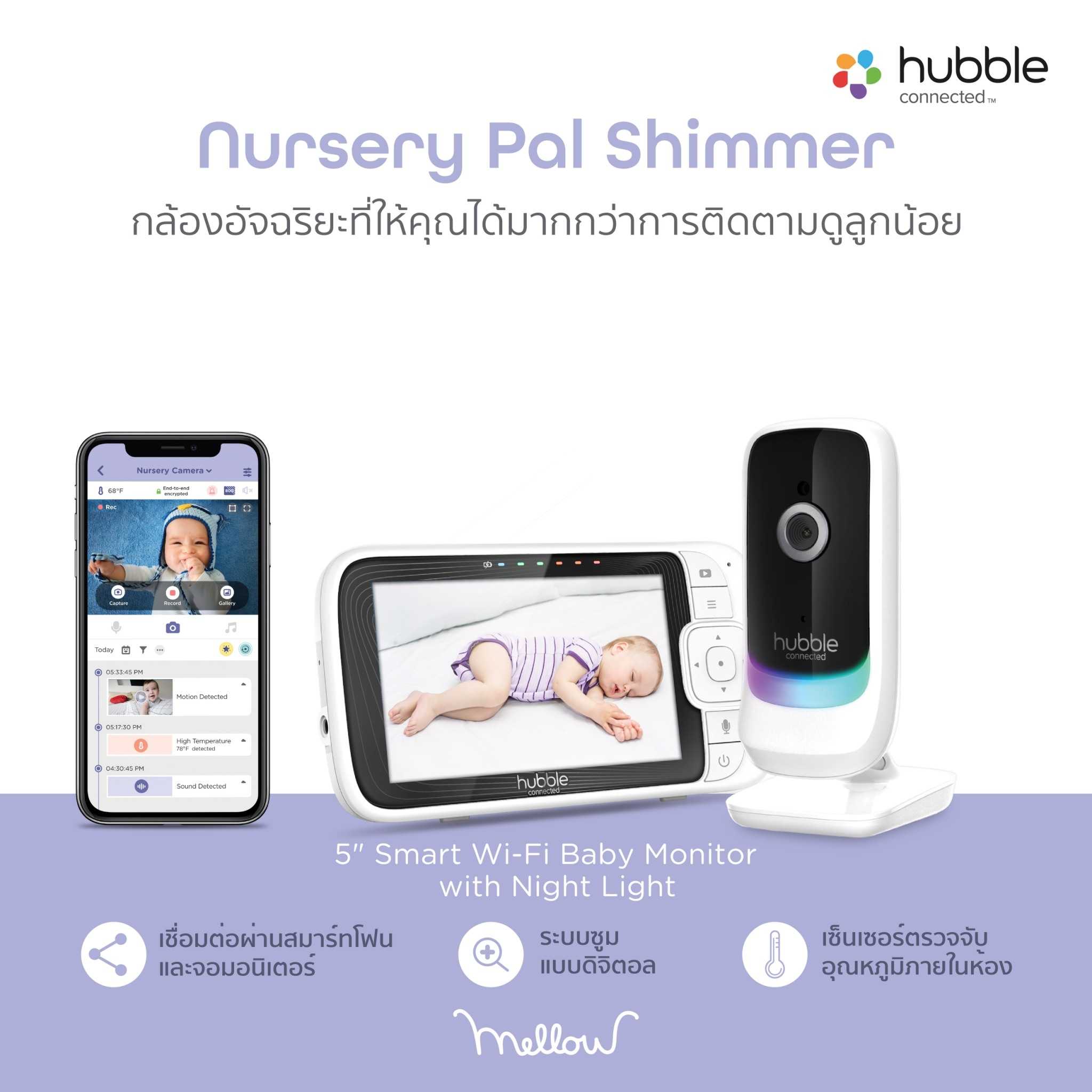Hubble กล้องเบบี้มอนิเตอร์รุ่น Nursery Pal Shimmer หน้าจอ LCD5 Inch พูดคุยผ่านอุปกรณ์ได้