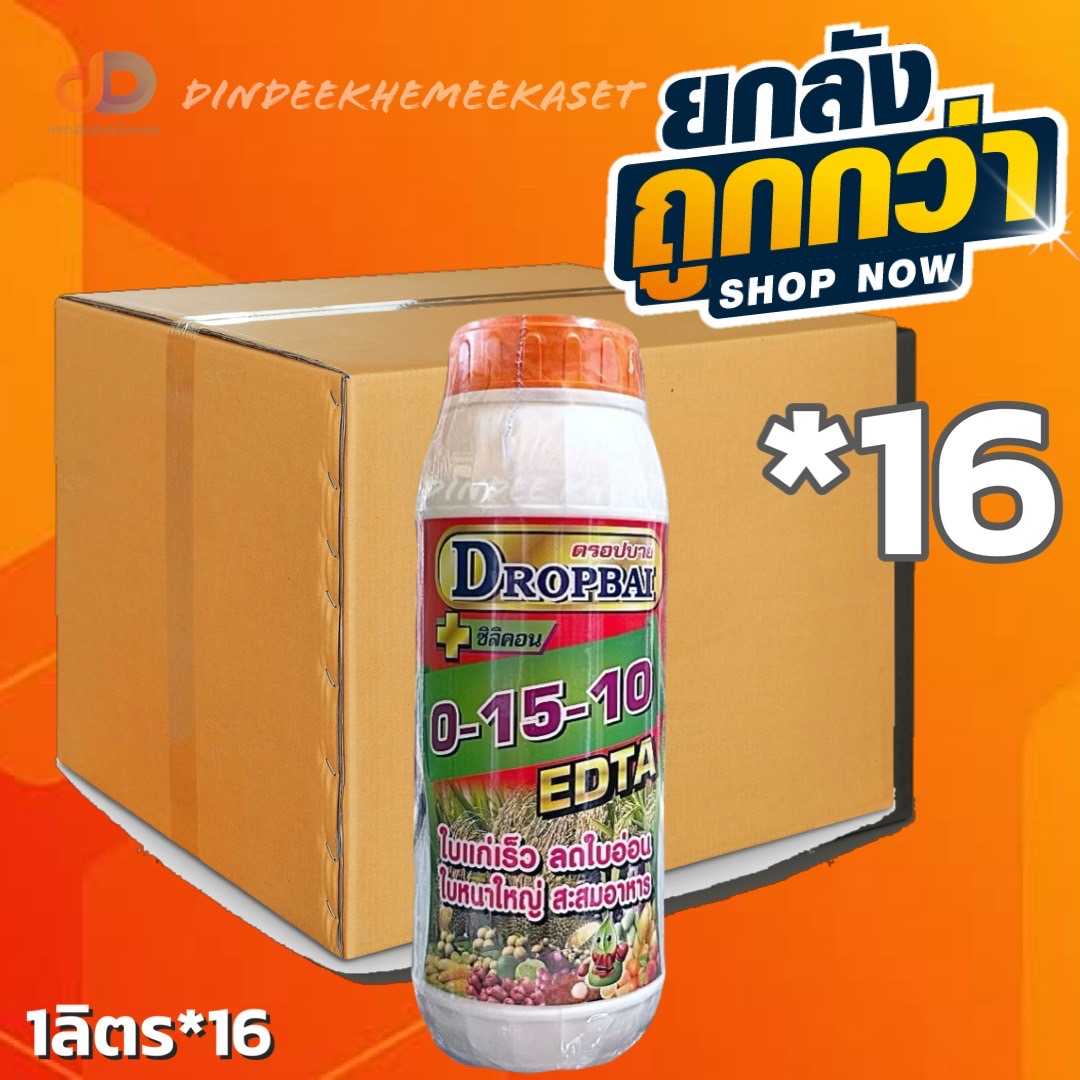 ปุ๋ยน้ำ (ยกลัง16ขวด) ปุ๋ยน้ำ 0-15-10 + ซิลิคอน EDTA ปุ๋ยน้ำฉีดทางใบ ขนาด 1 ลิตร หยุดใบอ่อน