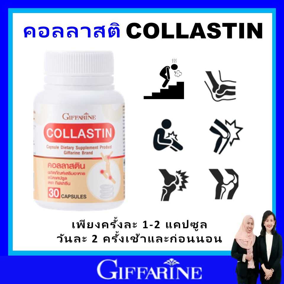 กิฟฟารีน ผงเยื่อหุ้มเปลือกไข่ เพิ่มน้ำหล่อเลี้ยงข้อ ข้อเข่าเสื่อม ลดการเสื่อม giffarine คอลลาสติน