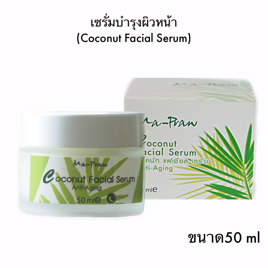 Coconut Facial Serum 50g เซรั่มบำรุงผิวหน้า 50g