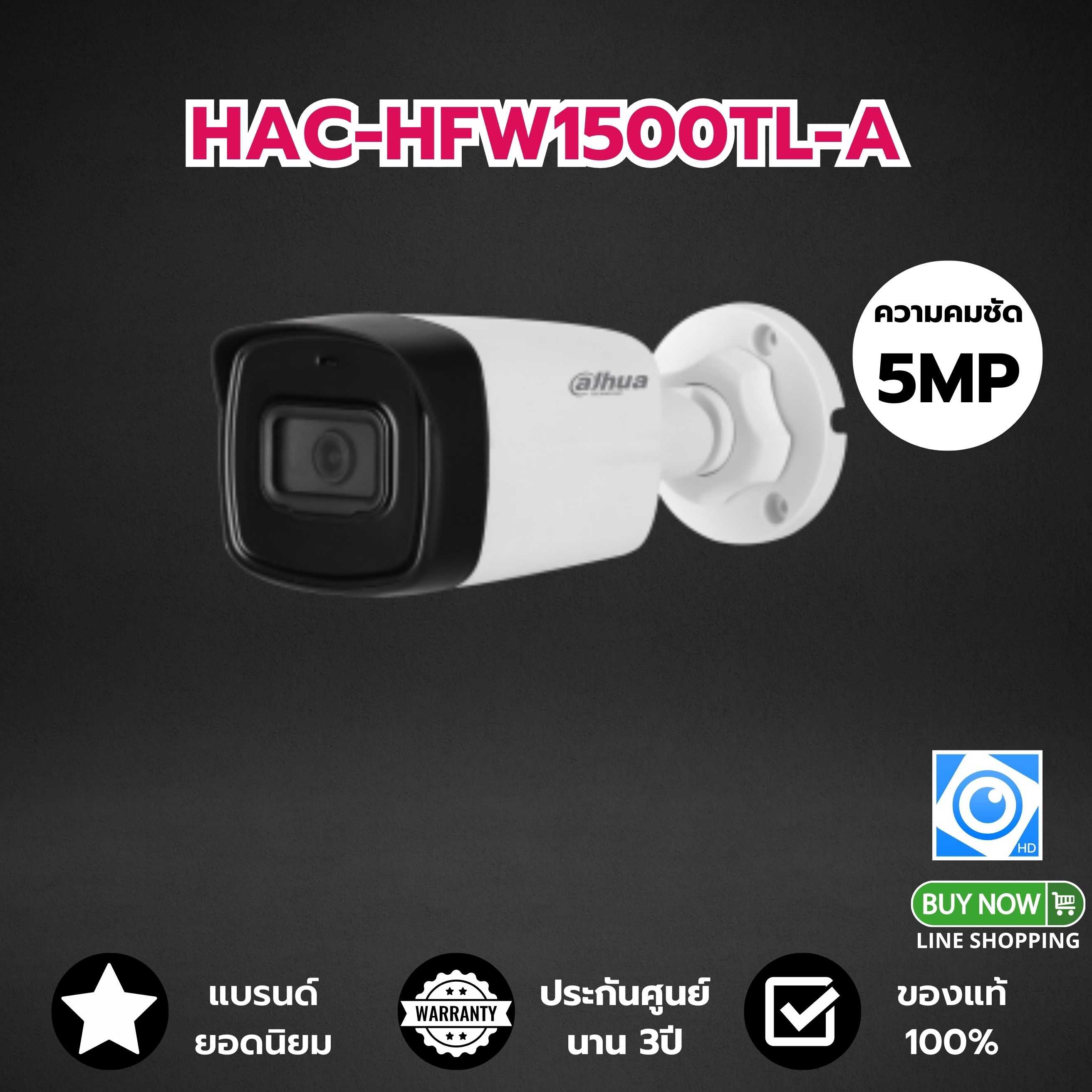 กล้อง Dahua HDCVI รุ่น HAC-HFW1500TL-A 5MP(2.8mm)