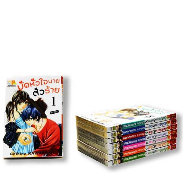 (ขีดสี) S40_PACK SET! มัดหัวใจนายตัวร้าย (1-8 จบ)