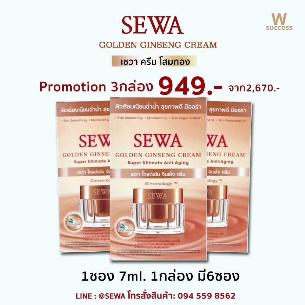 ครีมโสมทองแบบซอง 3กล่อง ราคาพิเศษ ❗❗
