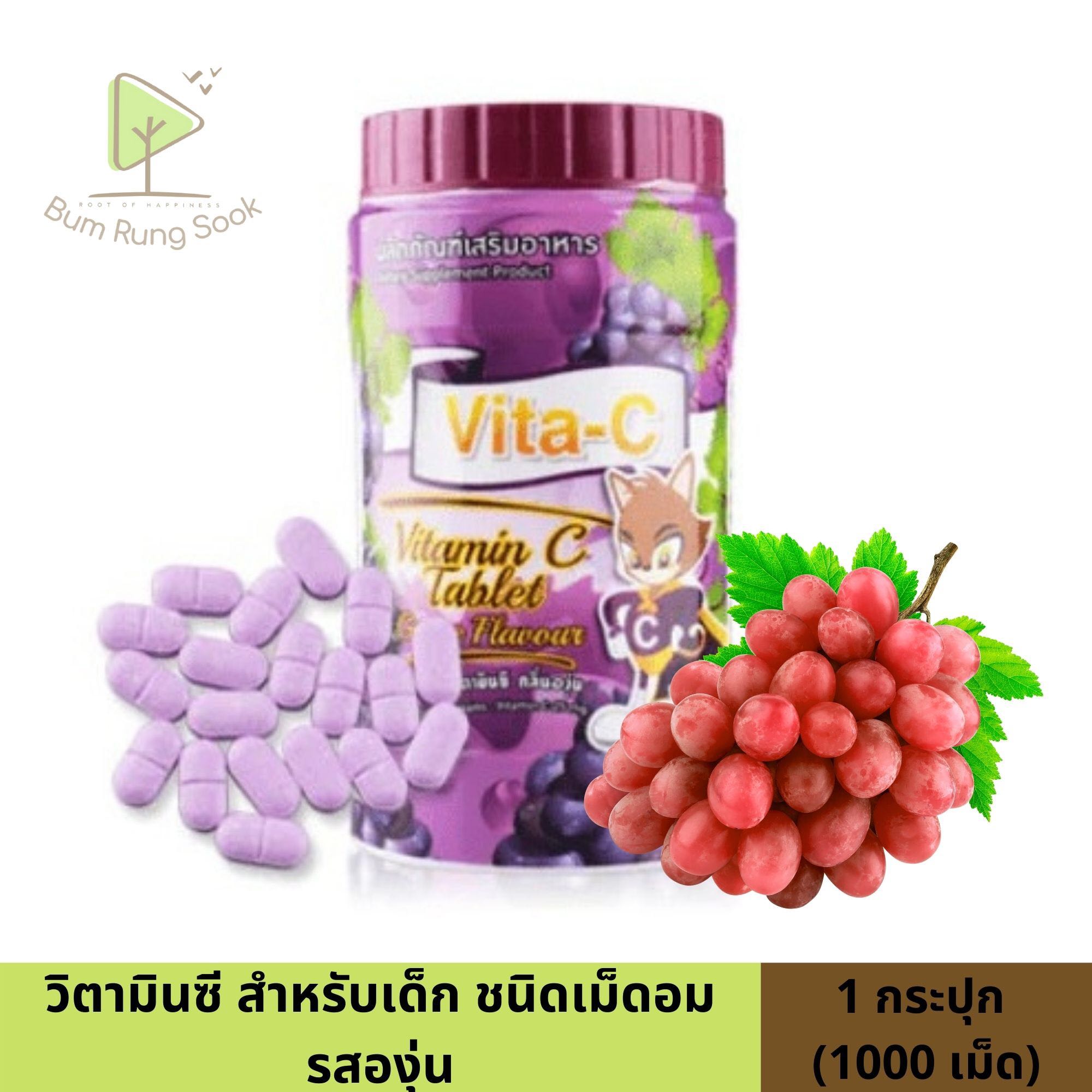 Vita-C Vitamin C ไวต้า-ซี วิตามินซี อัดเม็ด เด็กทานได้ กระปุก 1000 เม็ด รสองุ่น