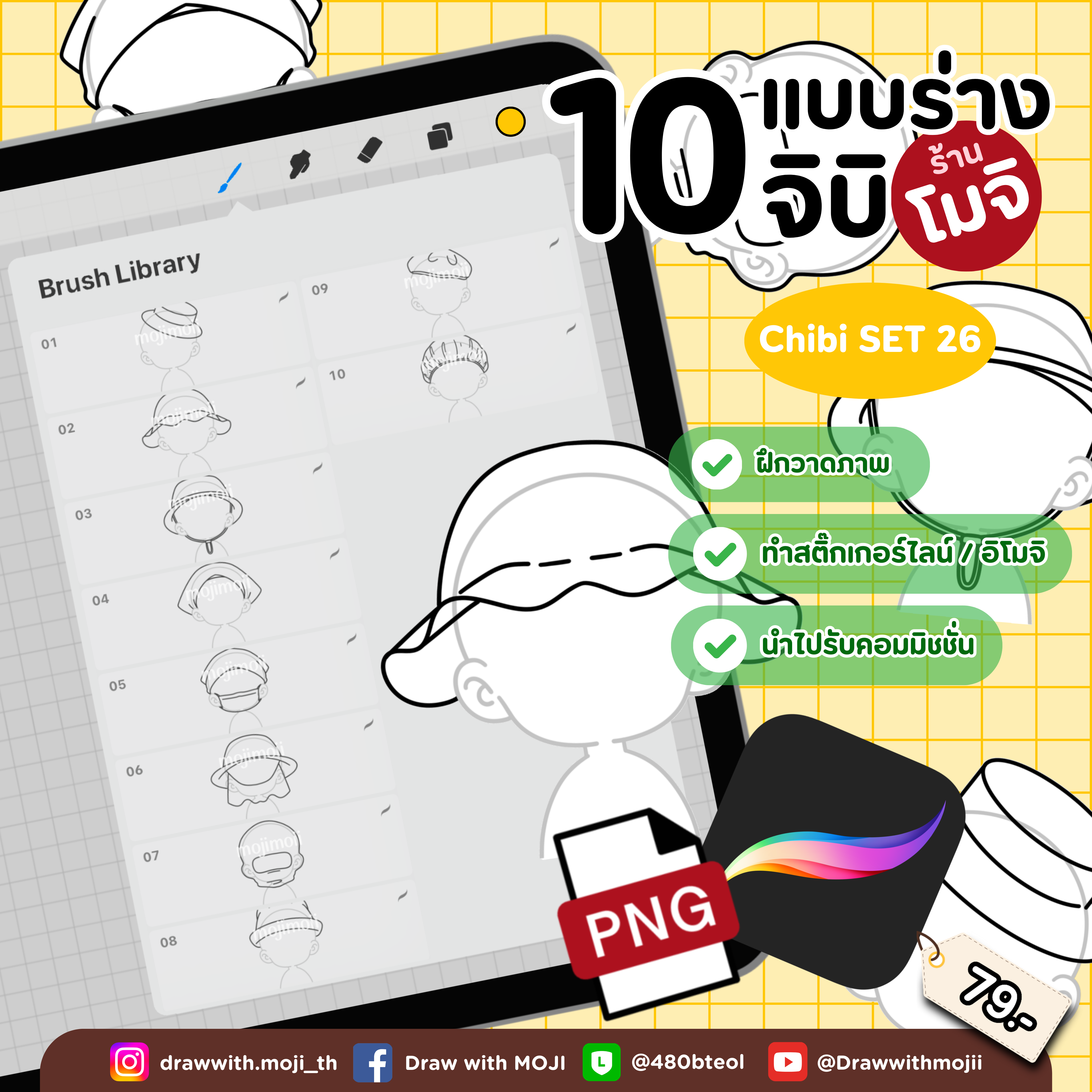 บรัชแบบร่างจิบิ เซต 26 (เครื่องแต่งกายจิบิ)
