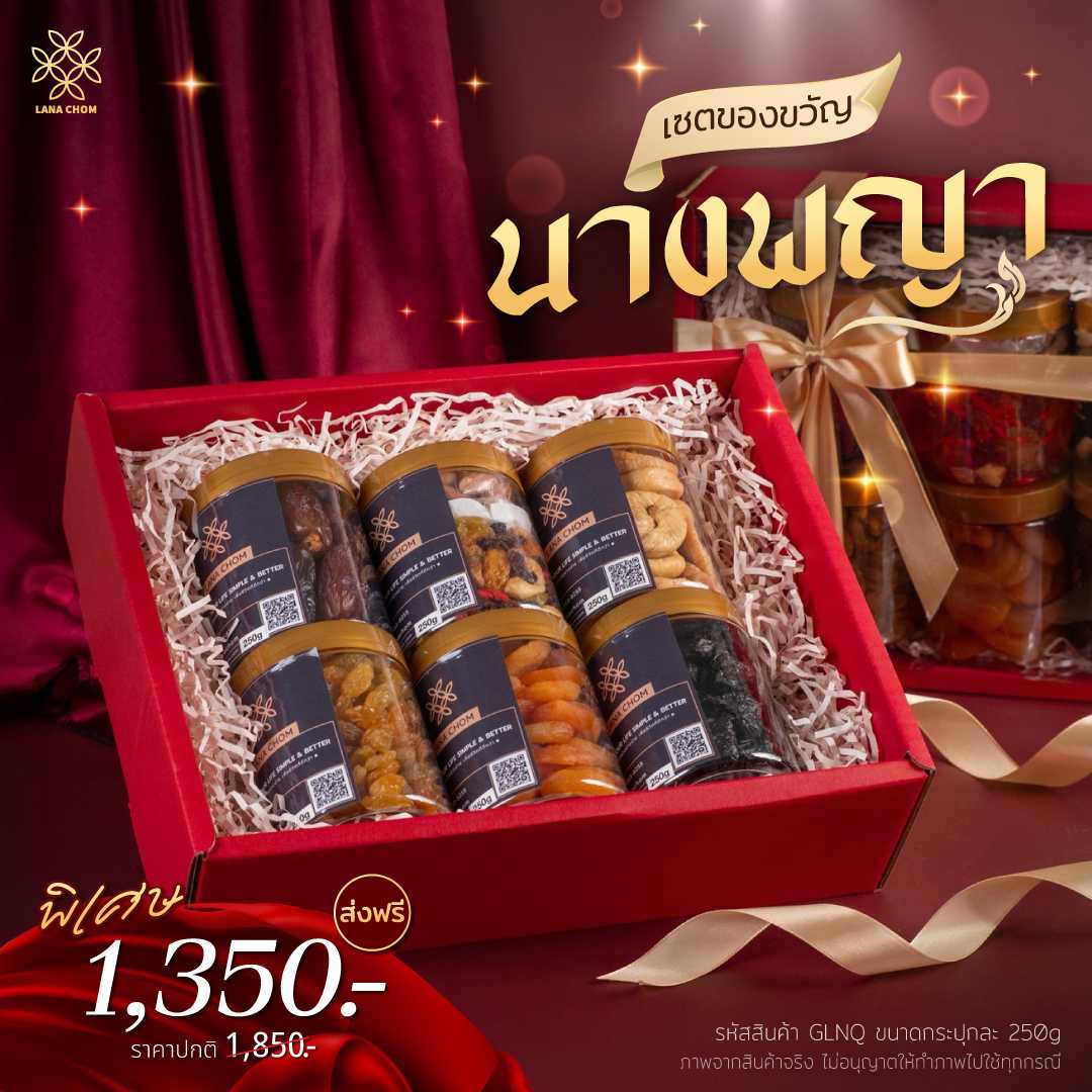 เซตของขวัญ นางพญา