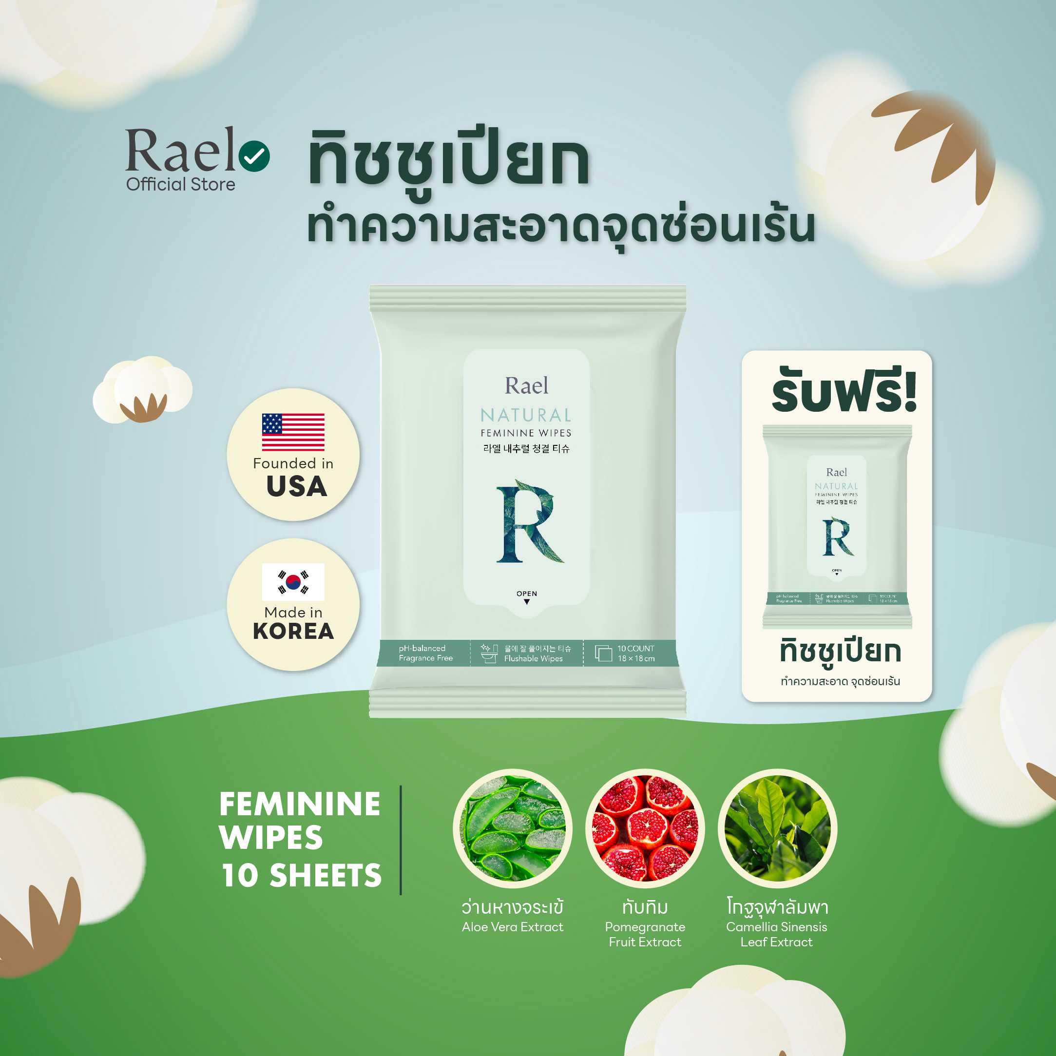 Rael Natural Feminine wipes ทิชชูทำความสะอาดจุดซ่อนเร้น