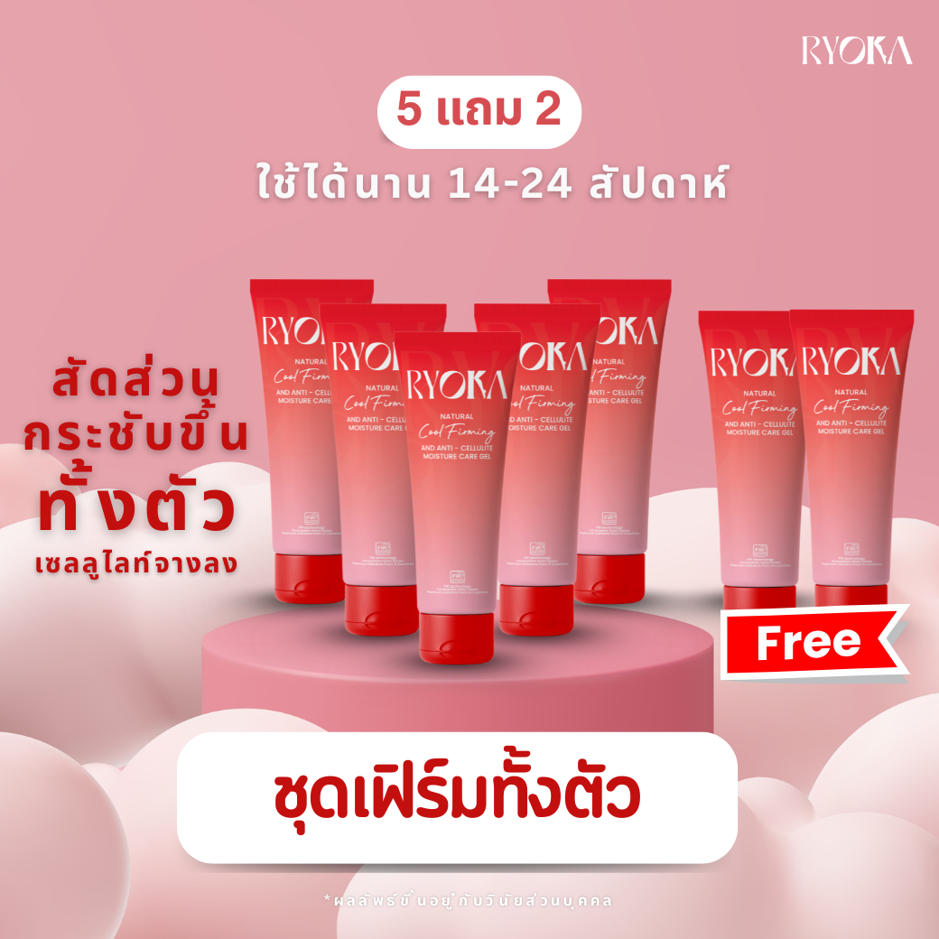 RYOKA ชุดเฟิร์มทั้งตัว (ซื้อ 5 แถม  2)