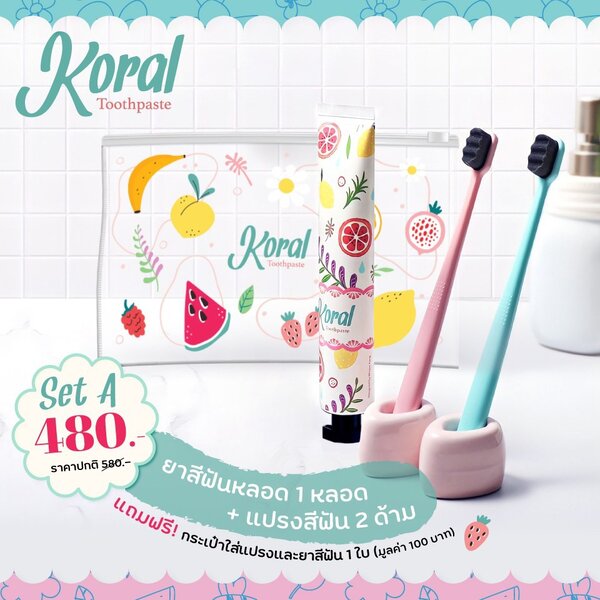 ยาสีฟันโครัล ยาสีฟันสมุนไพร 1 หลอด + แปรงสีฟันโครัล 2 ด้าม toothbrush