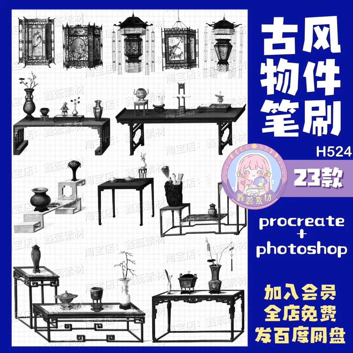 BFU008 Procreate PS บรัชเฟอร์นิเจอร์ โต๊ะ โคมไฟ จีน ตกแต่ง สิ่งก่อสร้าง 23 บรัช