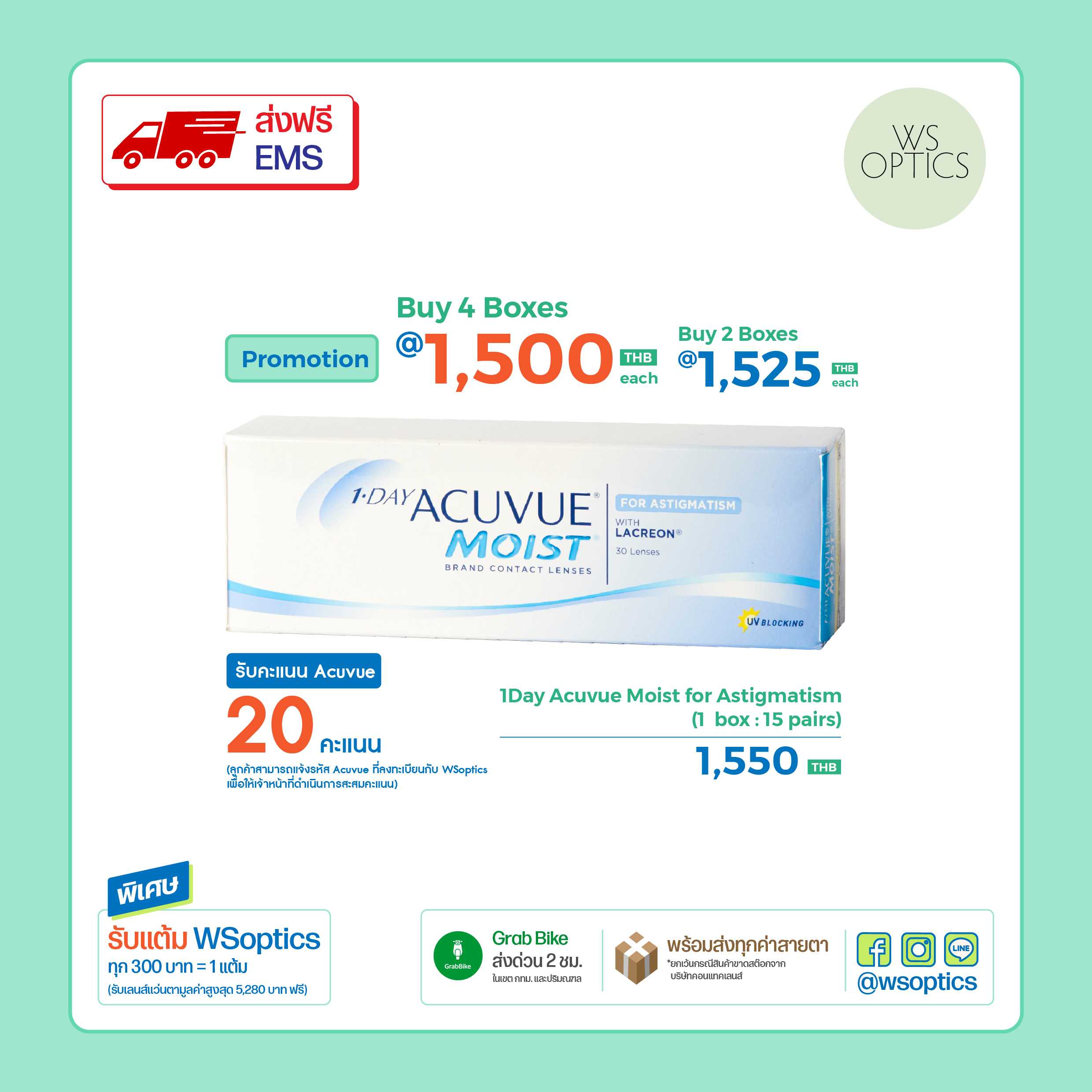 1-Day Acuvue Moist for Astigmatism คอนแทคเลนส์สายตาเอียง รายวัน (1 box : 15 pairs)