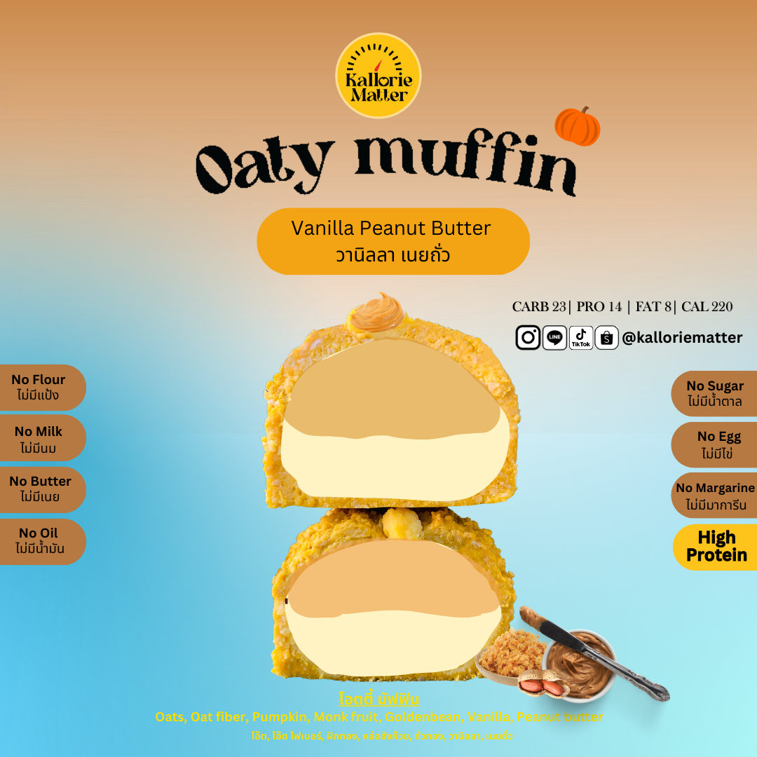 Kallorie Matter - Oaty Muffin วานิลลา พีนัทบัตเตอร์ (เจ) (Vanilla Peanutbutter)