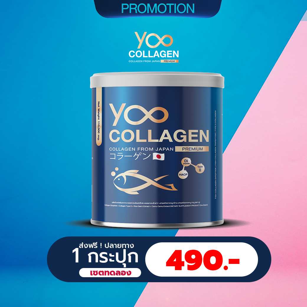 [1 กระปุก] YOO COLLAGEN ユコラーゲン 🇯🇵 ยู คอลลาเจน เพียวคอลลาเจน นำเข้าจากญี่ปุ่น 110,000mg.