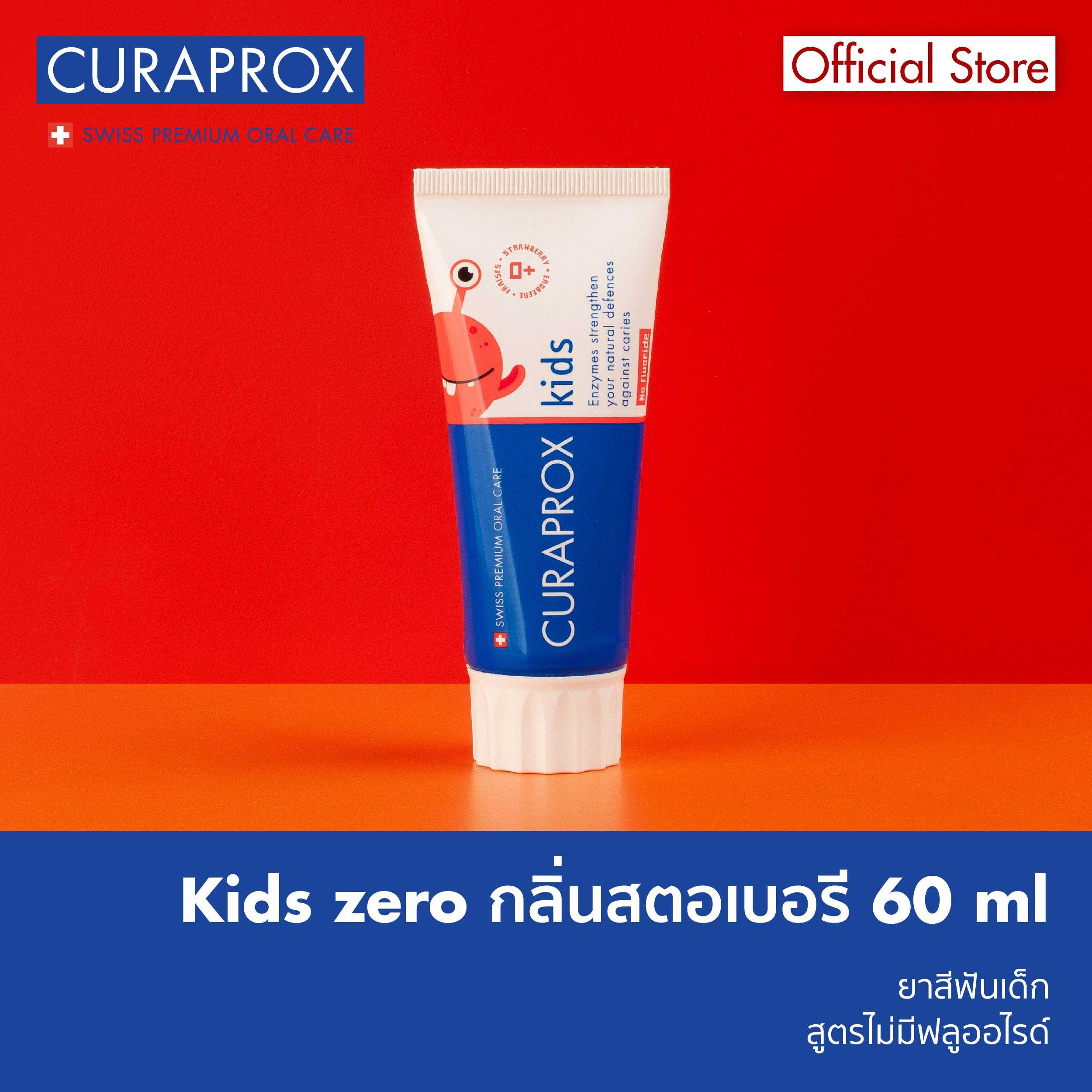 CURAPROX ยาสีฟันสำหรับเด็ก รุ่น kids zero กลิ่นสตอเบอรี ไม่มีฟลูออไรด์ ขนาด 60 มิลลิลิตร