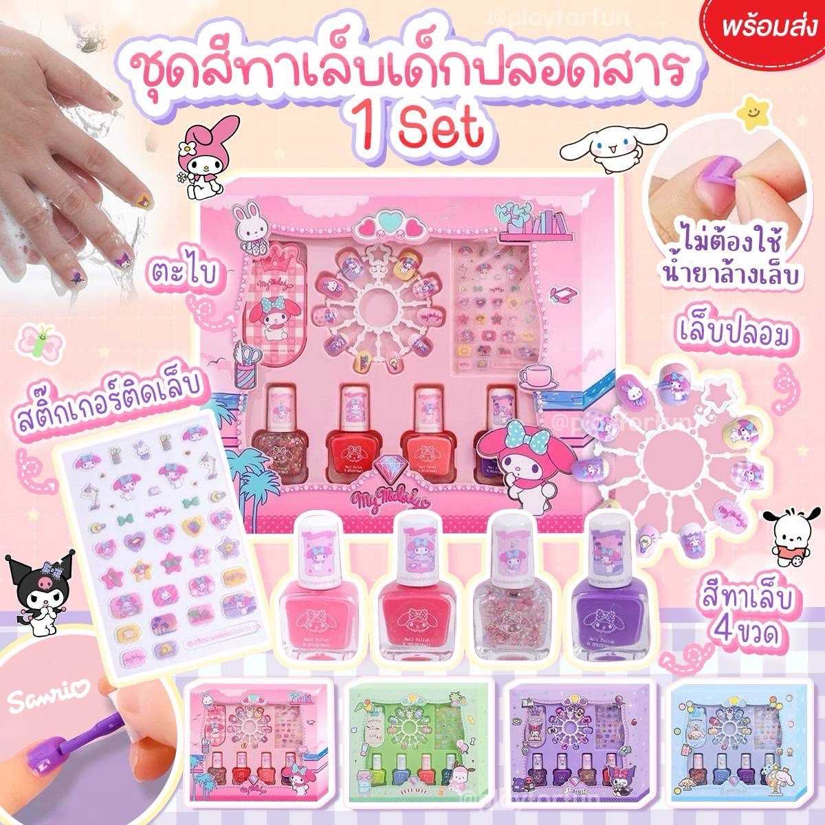 💅ชุดสีทาเล็บเด็กปลอดสาร - Nail polish set for kids !!พร้อมส่ง!!