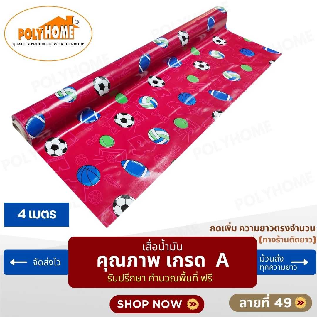 เสื่อน้ำมัน ลายที่ 49 หน้ากว้าง 1.40 เมตร หนา 0.35 มิล ยาว 4 เมตร (ส่วนความยาวกดเพิ่มได้)