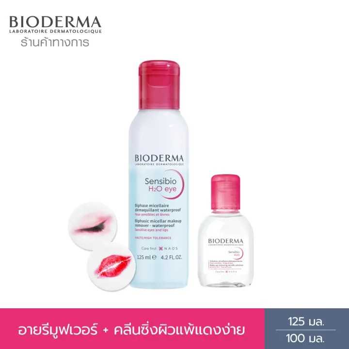 Bioderma Sensibio H2O Eye Makeup Remover อายเมคอัพ รีมูฟเวอร์ 125 มล + คลีนซิ่งผิวแพ้แดงง่าย 100 มล.