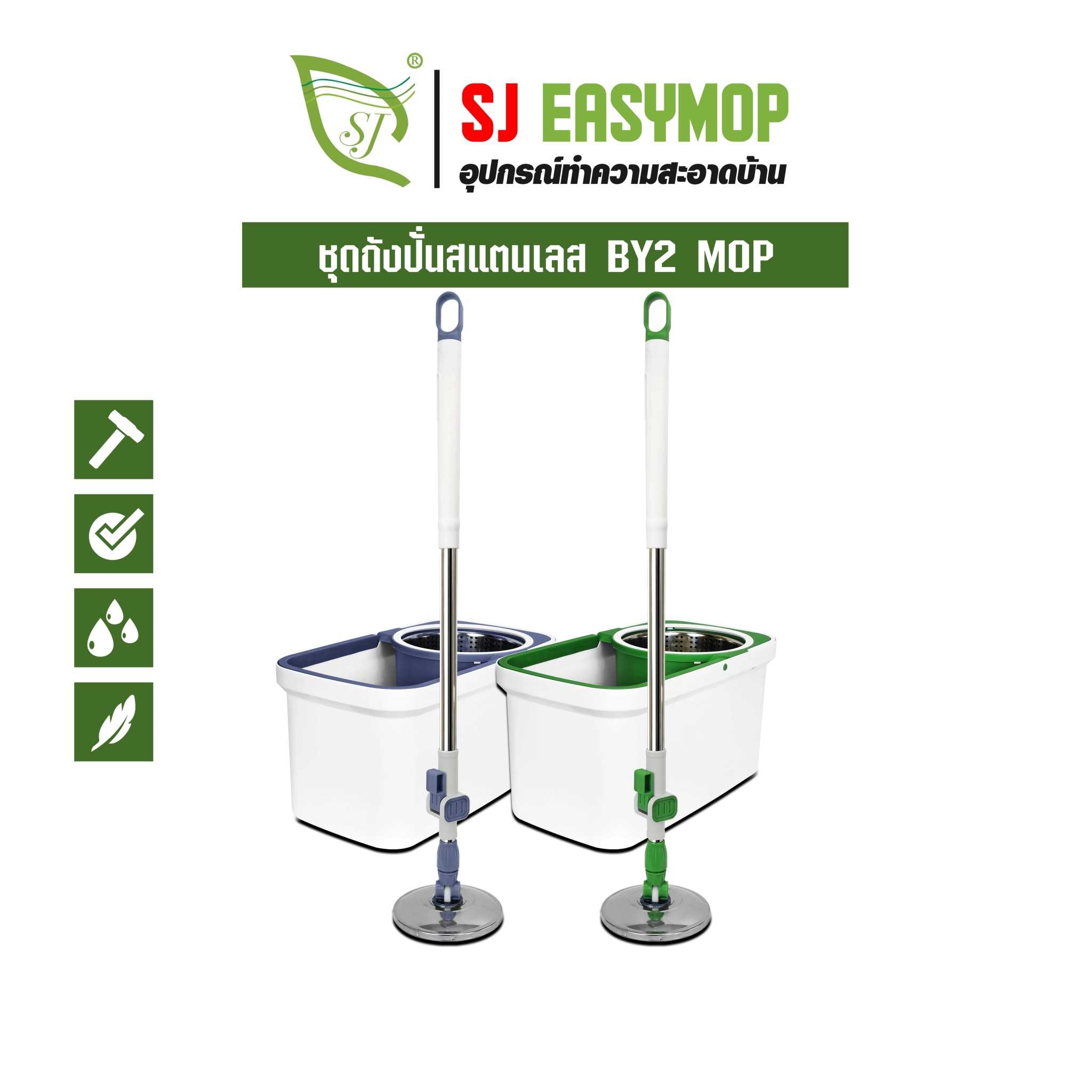 SJEASYMOP ไม้ถูพื้น ชุดถังปั่นม็อบรุ่น BY2