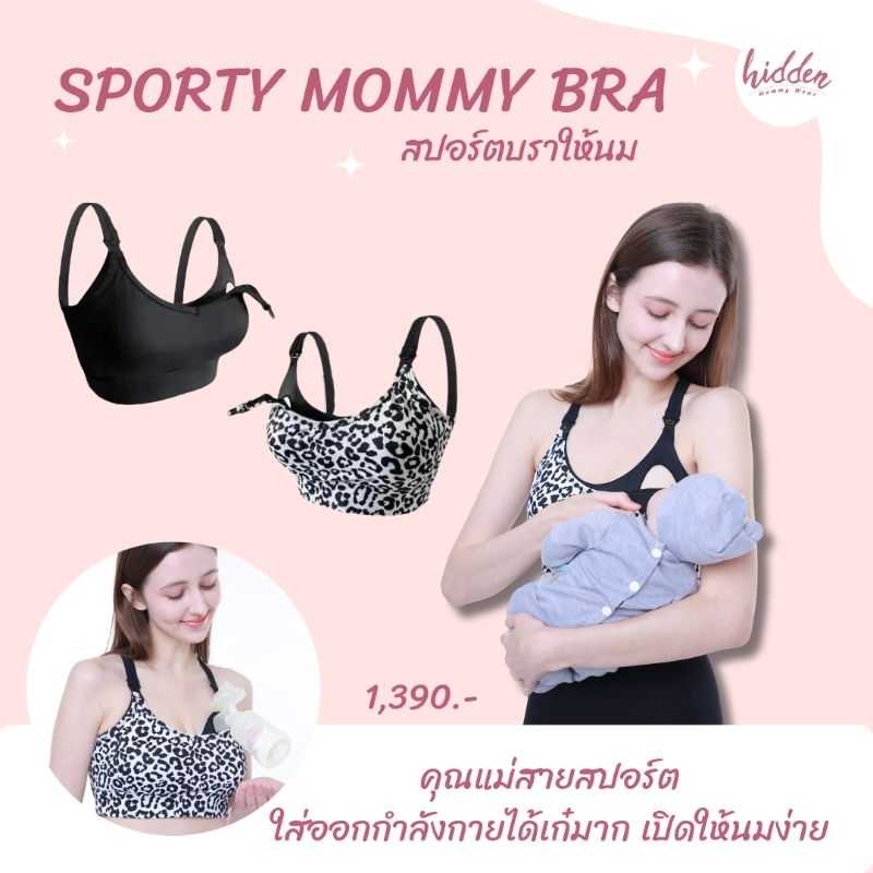บราให้นม รุ่น Sport สำหรับคุณแม่ที่ชอบออกกำลังกาย เล่นโยคะ เข้าฟิตเนส