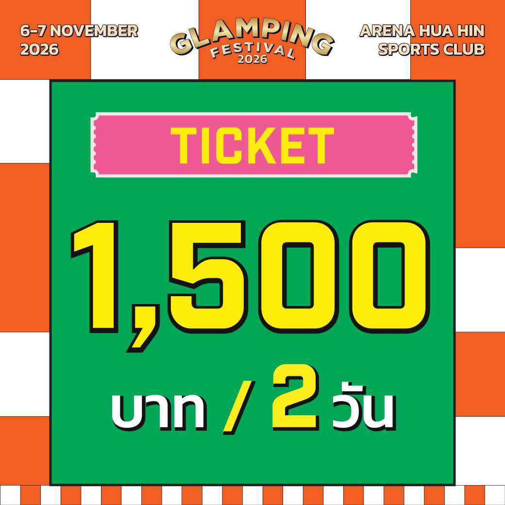 [GA] Glamping Festival 1 ใบ (เข้างานได้ 2 วัน)