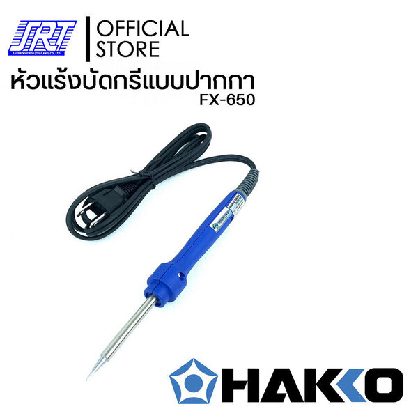 หัวแร้งบัดกรีแบบปากกา | HAKKO DASH FX-650 (220V) | ของแท้100%