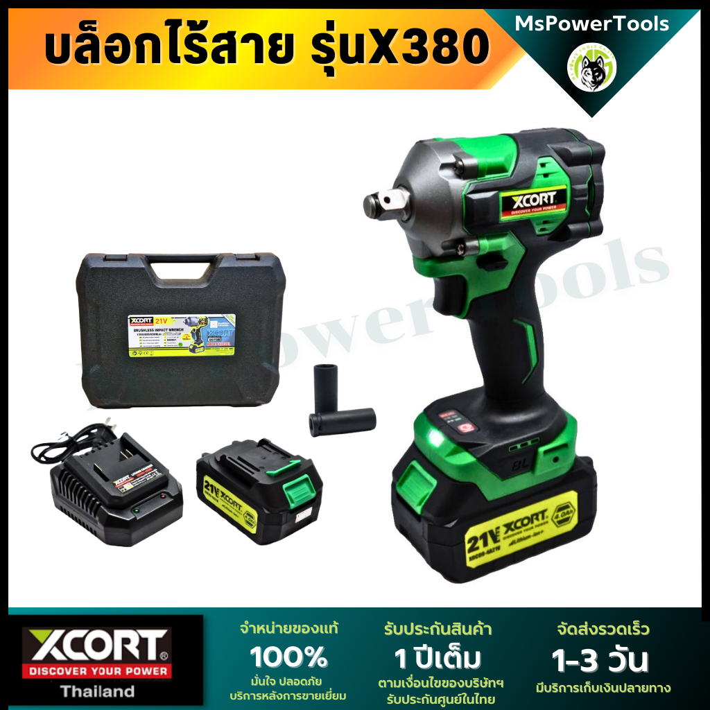 บล็อกไร้สาย X380 แรงบิด 380 นิวตันเมตร บล็อกถอดล้อรถกระบะ Xcort Thailand แท้ ประกันศูนย์ไทย
