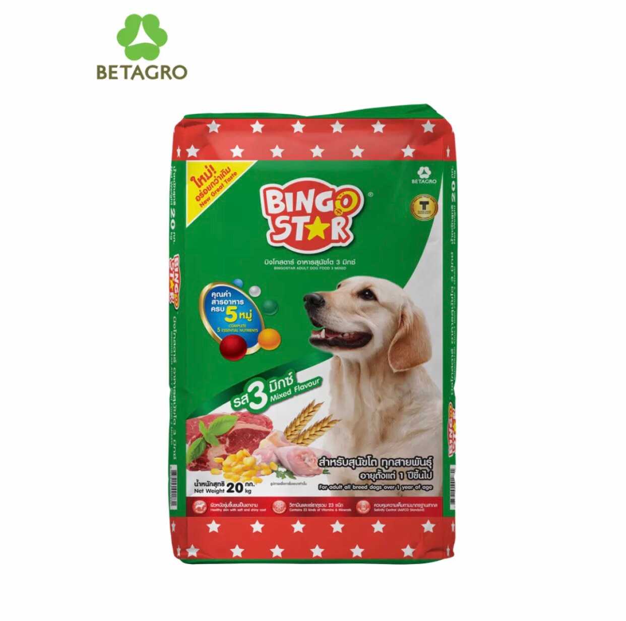 อาหารสุนัข บิงโกสตาร์ 3สี ขนาด 20 kg.