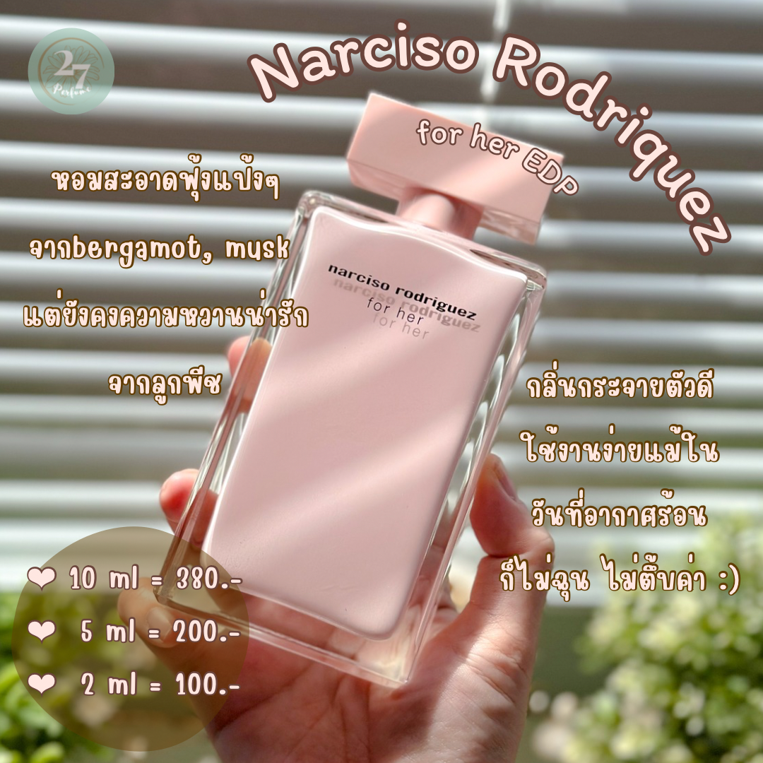 น้ำหอมแท้แบ่งขาย Narciso Rodrigez for her EDP 