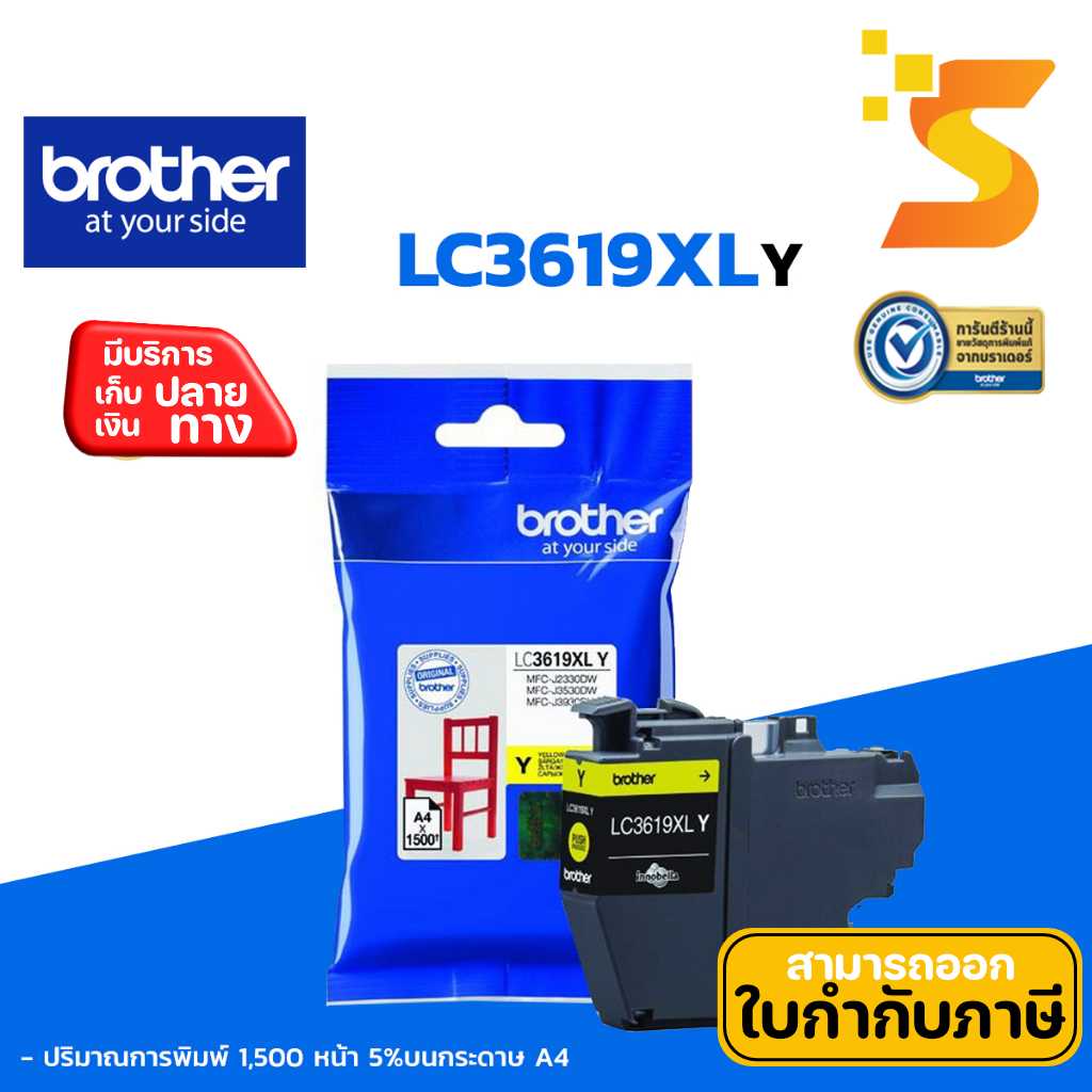 ตลับหมึกอิงค์เจ็ท Brother LC-3619XL Y