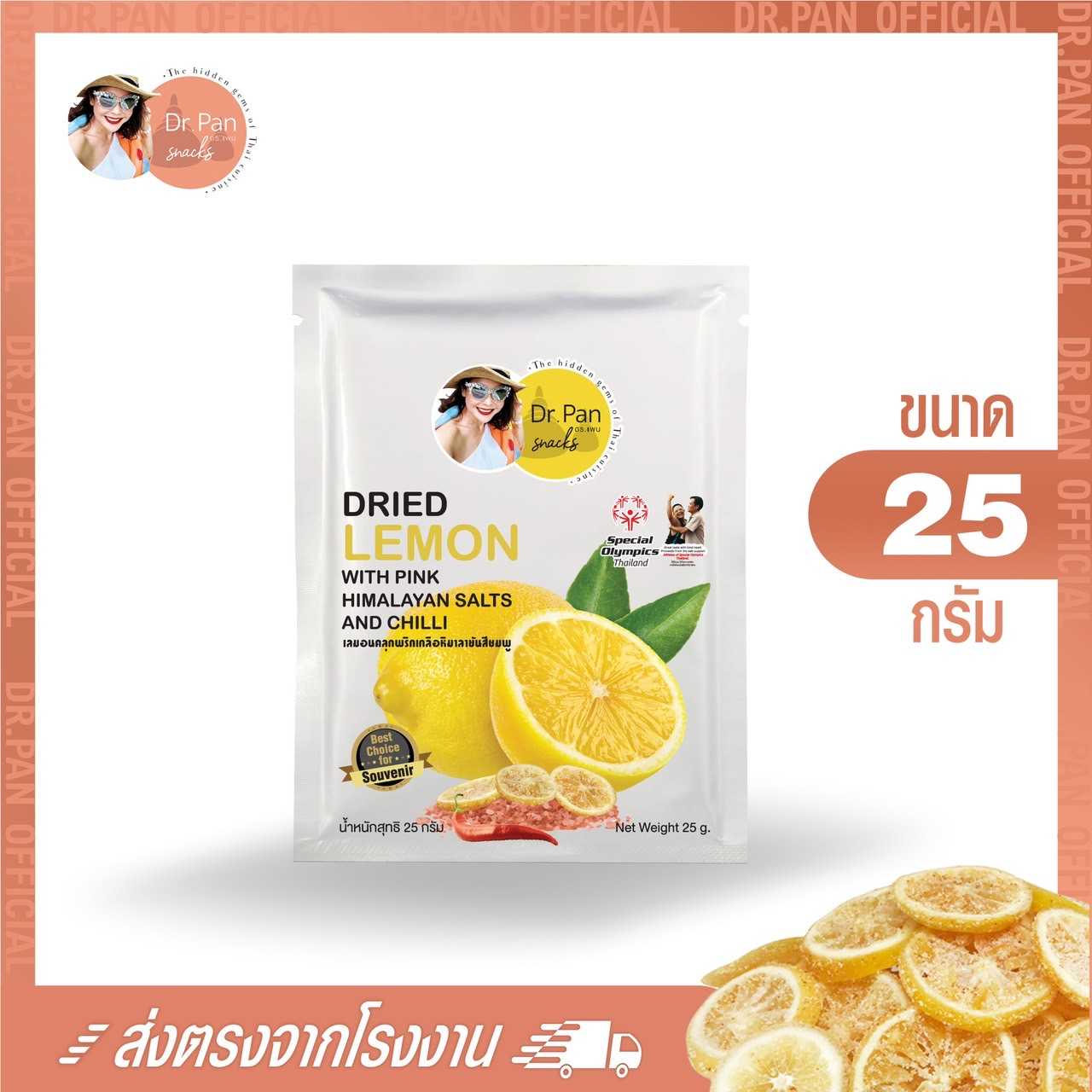 [25g] เลมอนคลุกพริกเกลือหิมาลายันสีชมพู by Dr.Pan