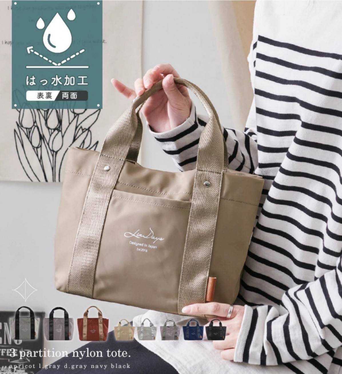 กระเป๋า 3 Partition Water Repellent nylon tote