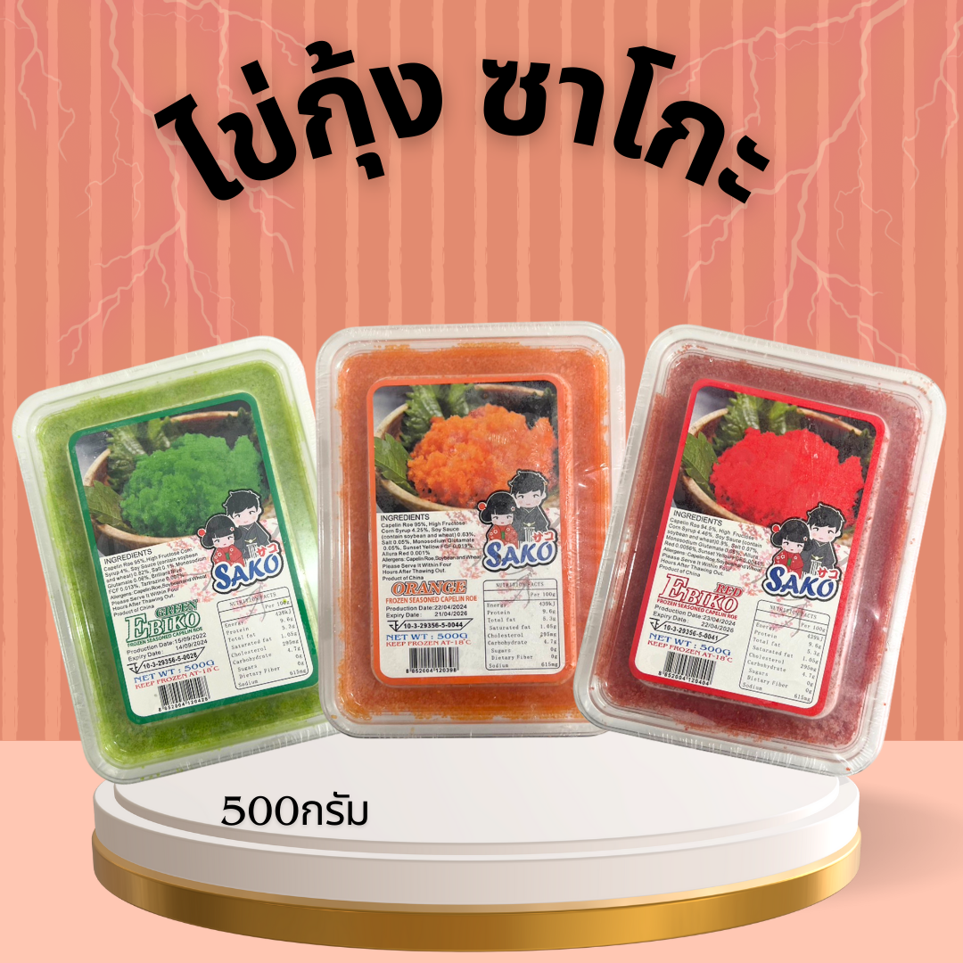ไข่กุ้ง ซาโกะ หลากสี (ยกลัง)