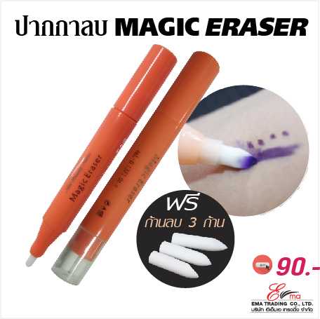 Magic Eraser ปากกาลบ Marker Skin