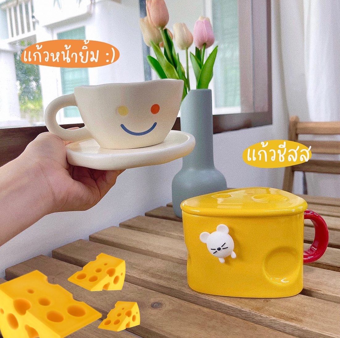 แก้วยิ้ม และแก้วชีสสส 🧀🥛✨