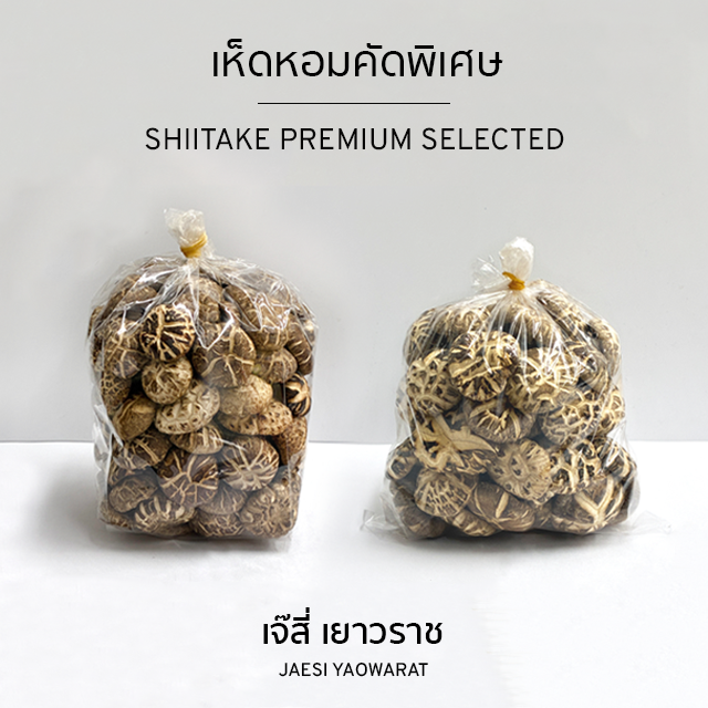 เห็ดหอมคัดพิเศษ | Shiitake Premium Selected