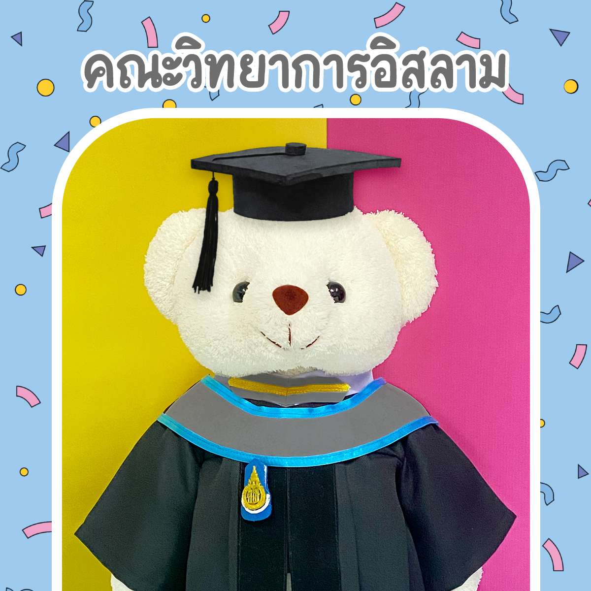 ตุ๊กตาหมีชุดครุย ม.สงขลา คณะวิทยาการอิสลาม