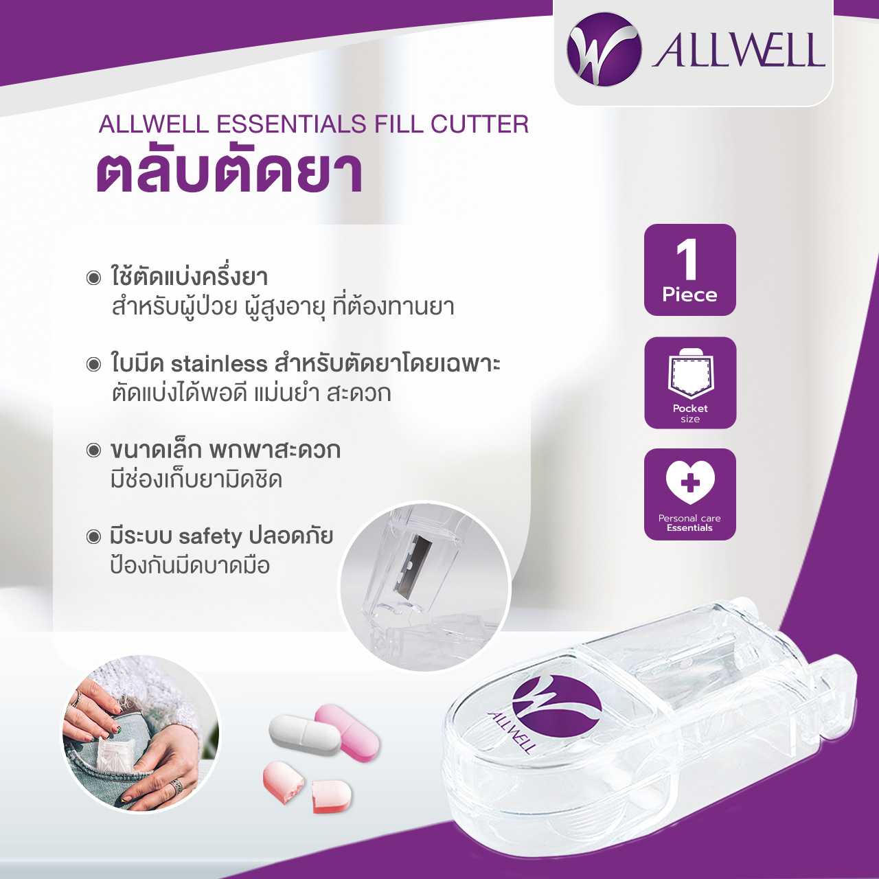 ALLWELL ตลับตัดยา Essentials Fill Cutter