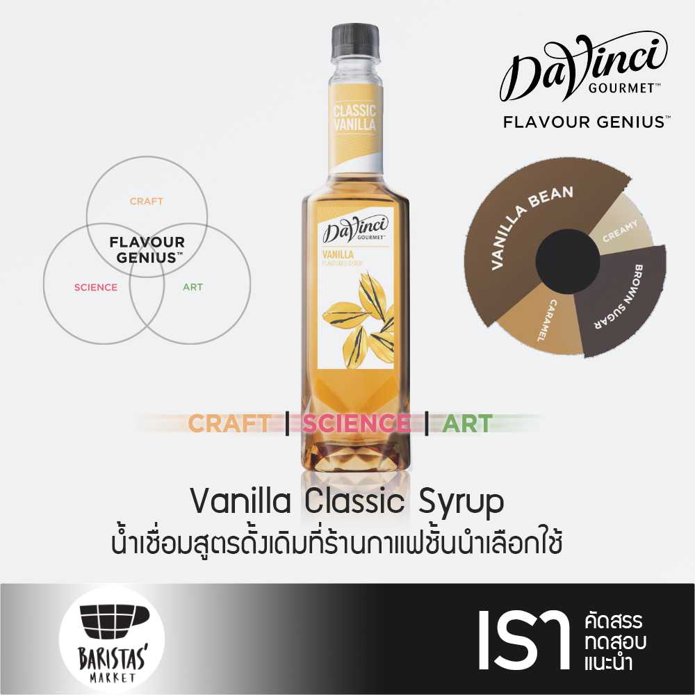 DaVinci Vanilla Classic Syrup 750ml น้ำเชื่อมแต่งกลิ่นวานิลา