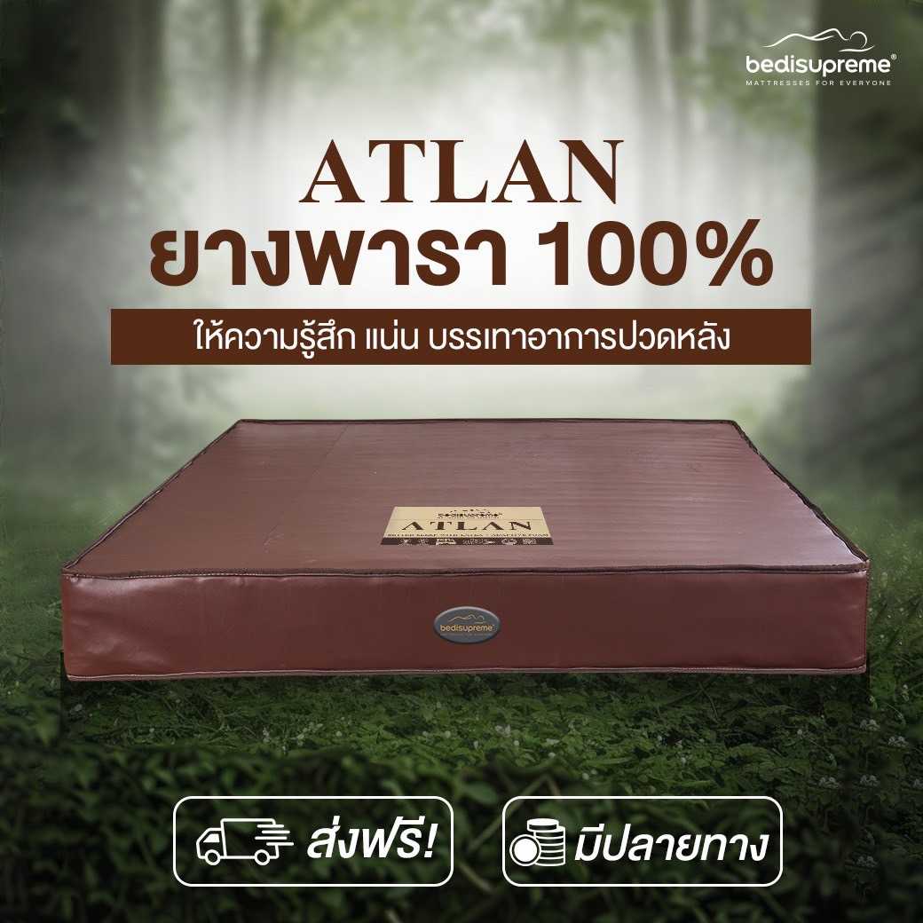 ที่นอนยางพาราแท้ 100% Latex หุ้มด้วยหนัง PVC ป้องกันคราบสกปรก รุ่น ATLAN