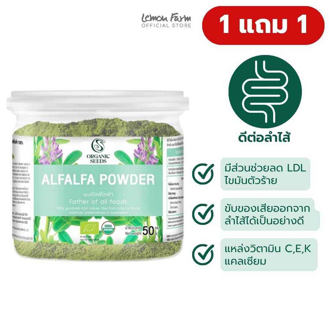 Organic Seeds ผงอัลฟัลฟ่า Organic 50 g