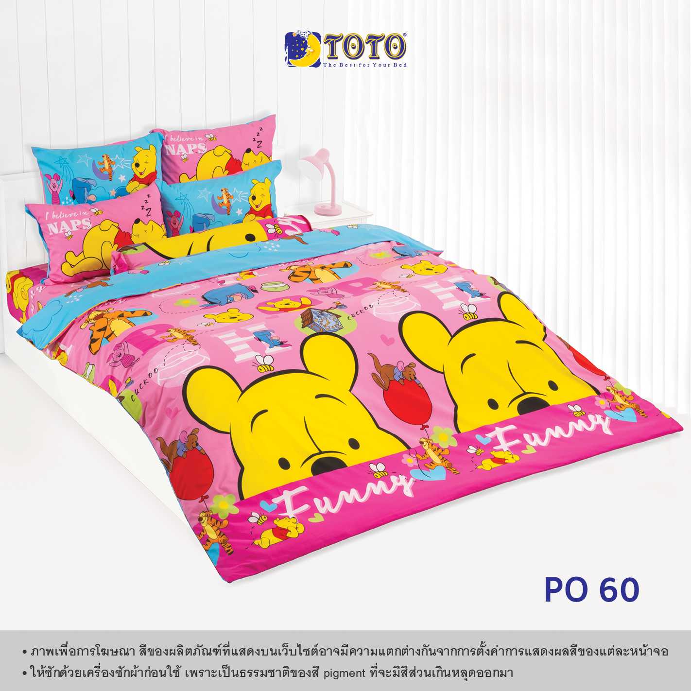 TOTO ชุดเครื่องนอน ลาย PO60 วินนี่ เดอะ พูห์