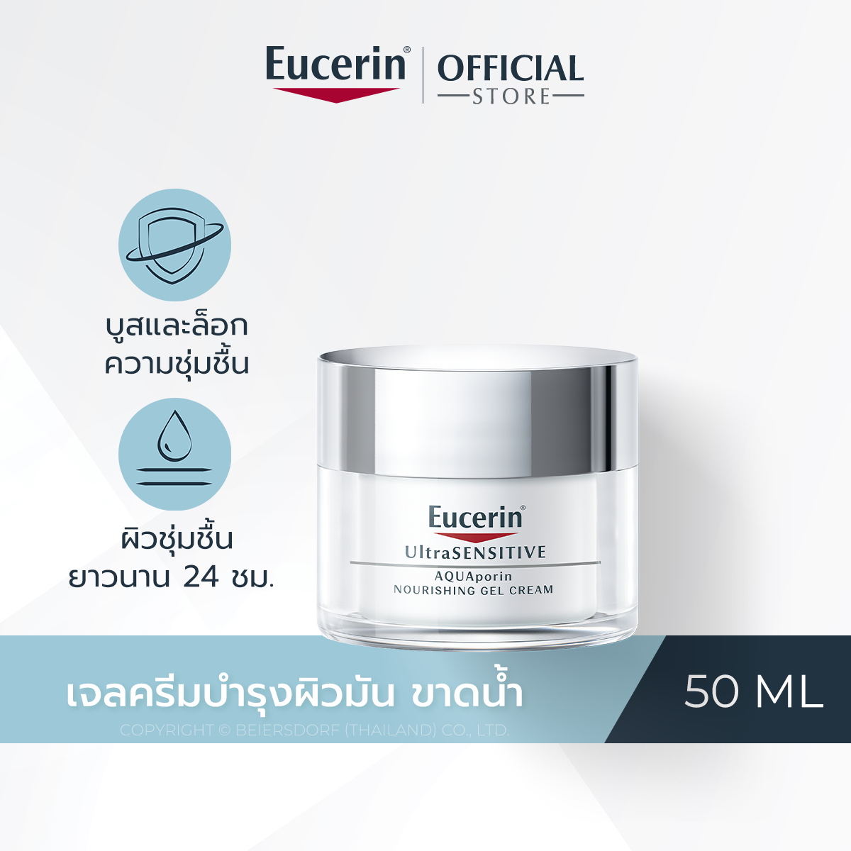 Eucerin UltraSENSITIVE AQUAPORIN NOURISHING GEL CREAM 50 ML