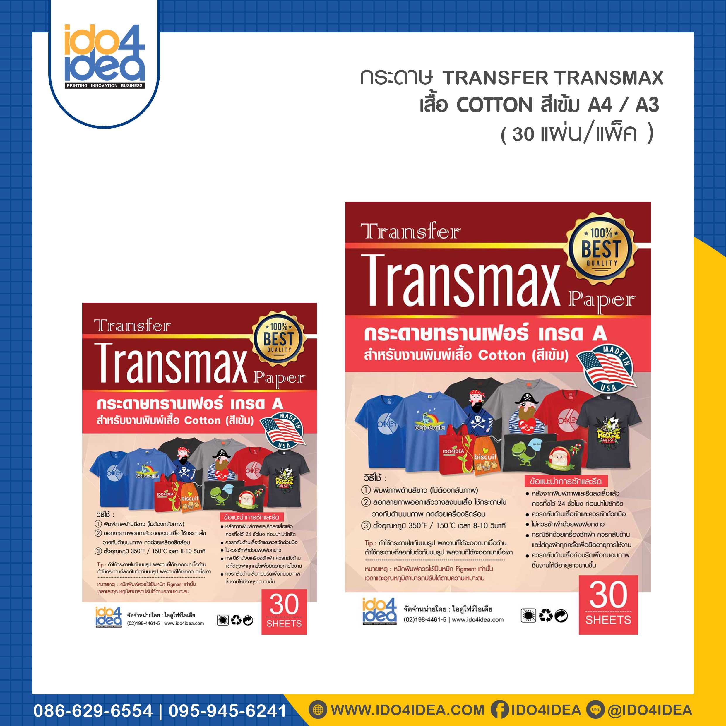 กระดาษ Transfer Transmax เสื้อสีเข้ม ขนาด A4 / A3 (30 แผ่น / แพ็ค)