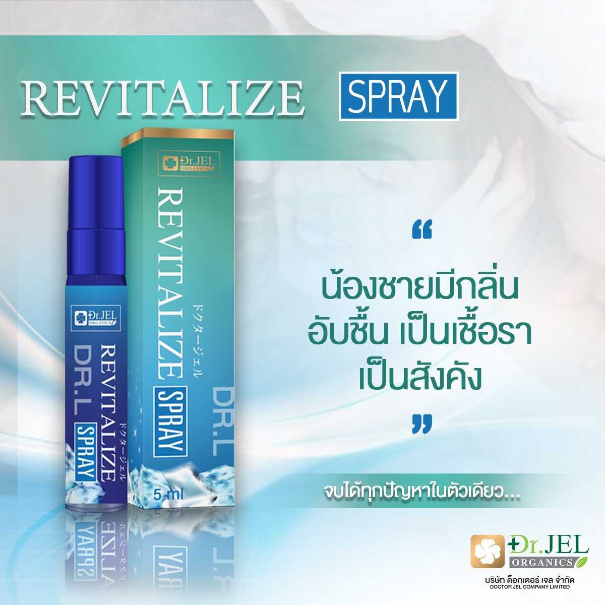 Dr.L Long-lasting Spray จบทุกปัญหากังวลใจของคุณผู้ชาย ที่สุดของความอึด!!