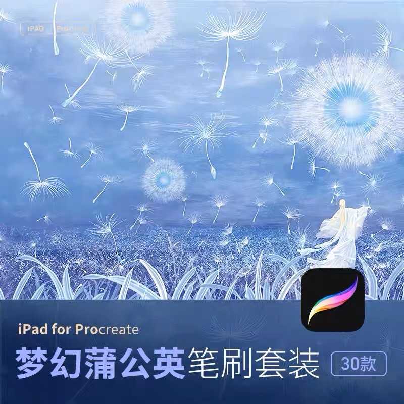 ETR009 Procreate บรัชดอกหญ้า ต้นไม้ 30 บรัช