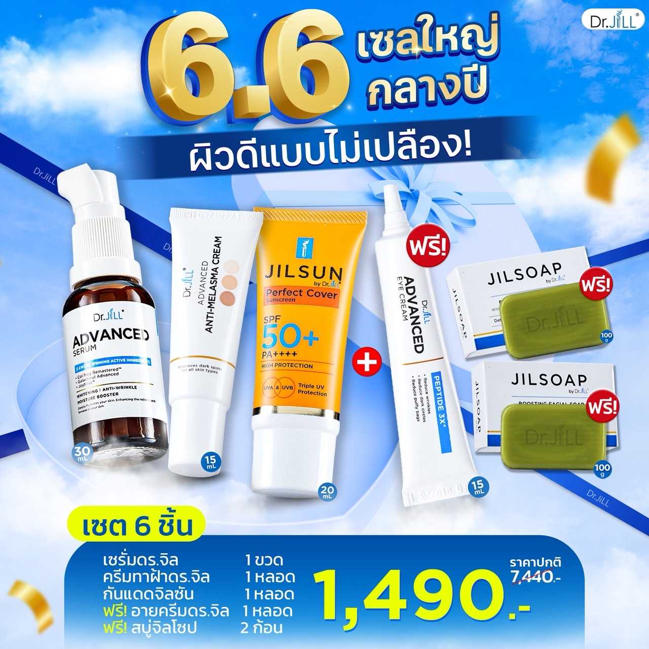 เซตโปรโมชั่น 6.6 เซรั่ม+ฝ้า+กันแดด+ฟรีอายครีม+ฟรีสบู่ 2 ก้อน มีจำนวนจำกัดคุ้มมาก!! เพียง 500 เซต