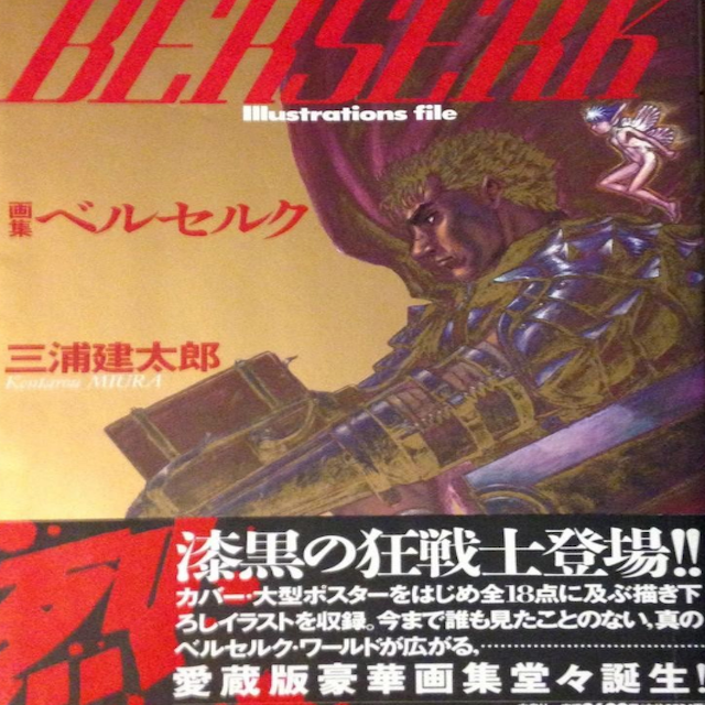 Berserk Book of Painting (Kentaro Miura)