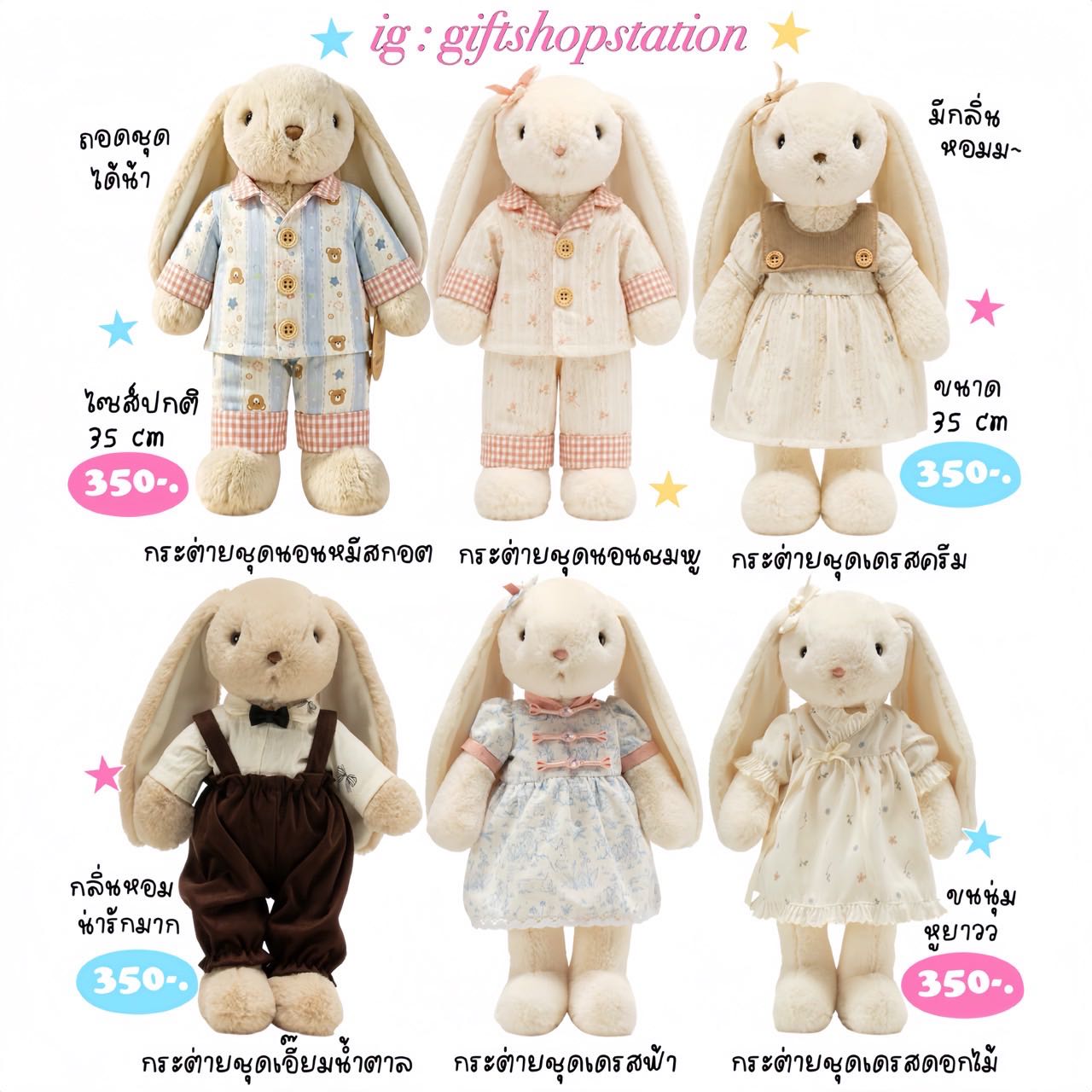 ตุ๊กตากระต่ายใส่ชุด ꒰ ตัวหอม ꒱ ! 🌷