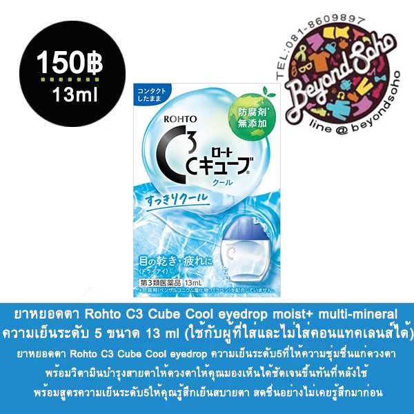 Rohto C3 Cube Cool eyedrop ขนาด 13ml  ยาหยอดตา ความเย็นระดับ5 เย็นสุดขั้ว