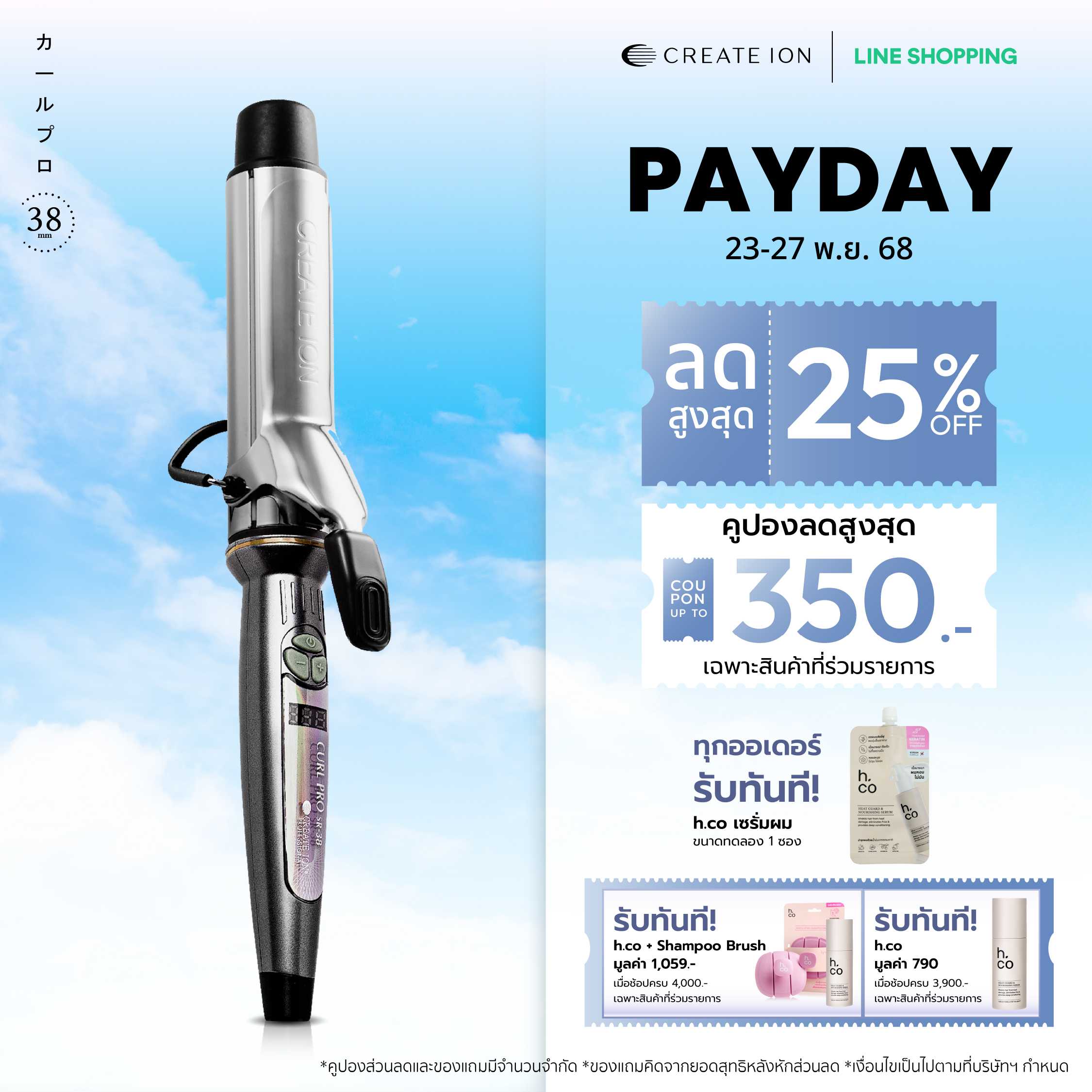 CREATE ION เครื่องม้วนผม Curl Pro 38mm